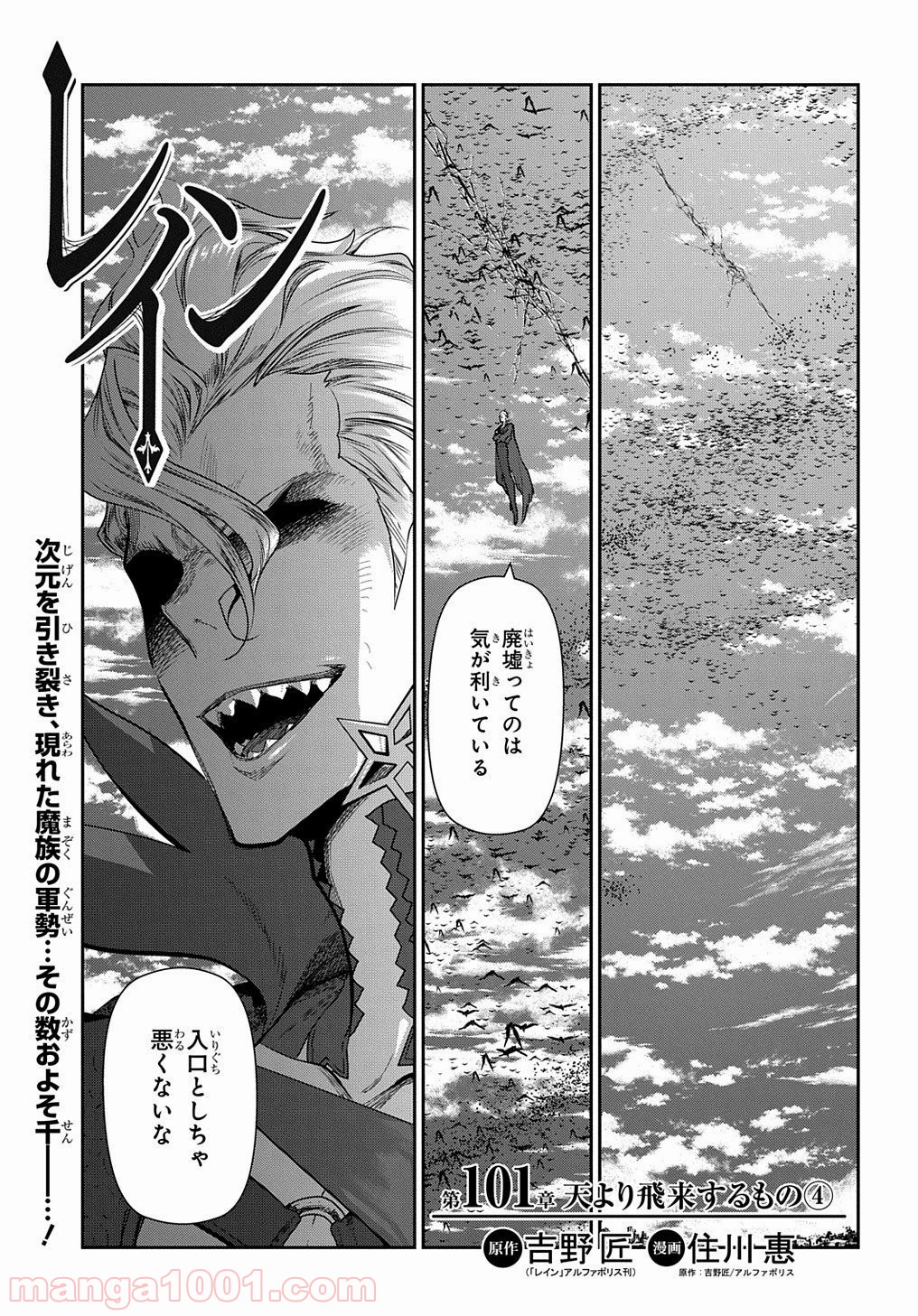 レイン 漫画 第101.1話 - Trang 1