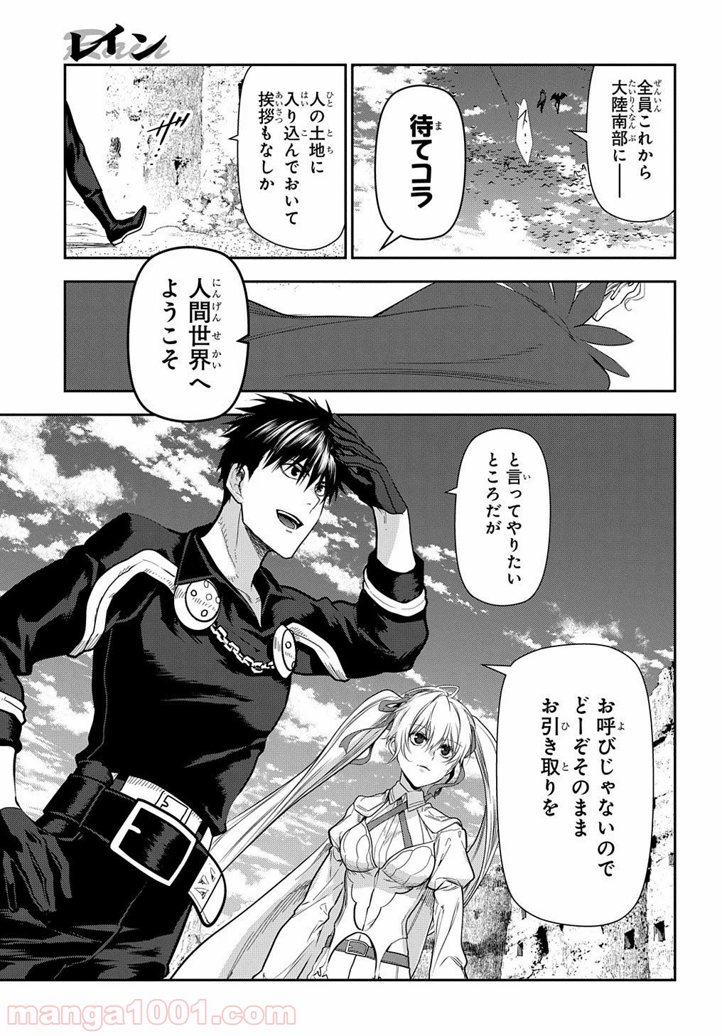 レイン 漫画 第101.1話 - Trang 3