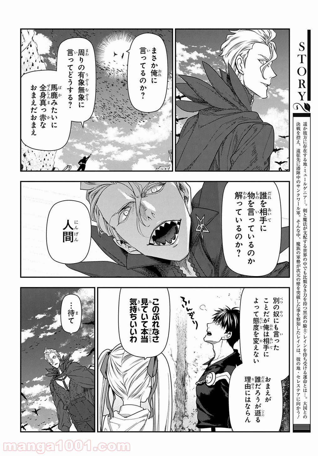 レイン 漫画 第101.1話 - Trang 4