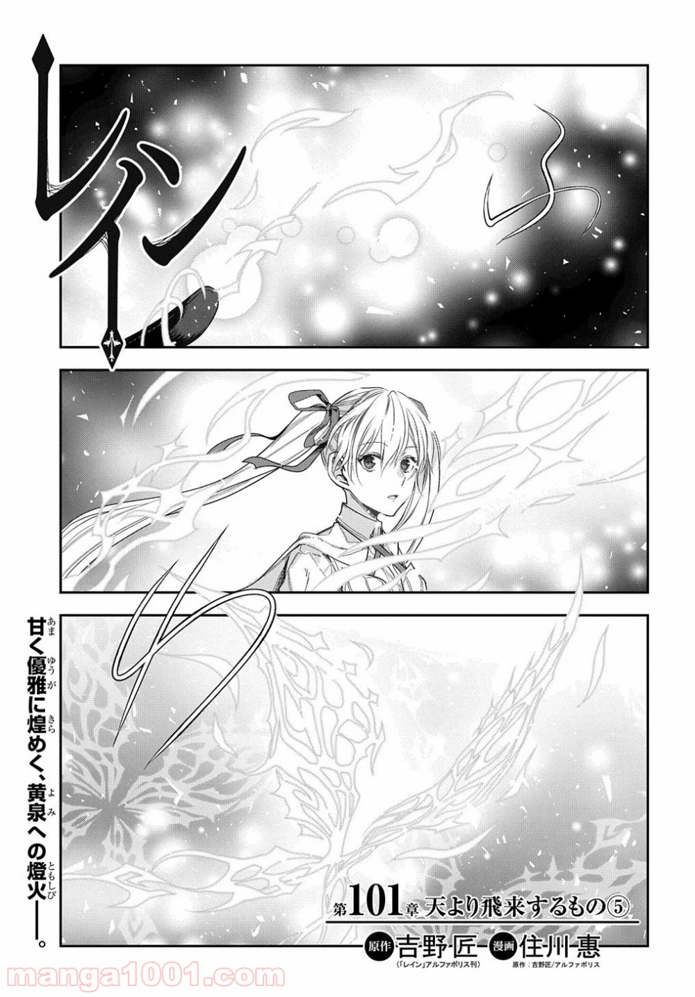 レイン 漫画 第101.2話 - Trang 1