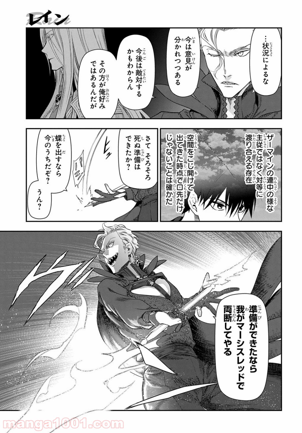 レイン 漫画 第101.2話 - Trang 11