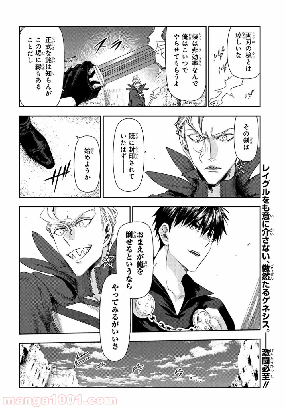 レイン 漫画 第101.2話 - Trang 12