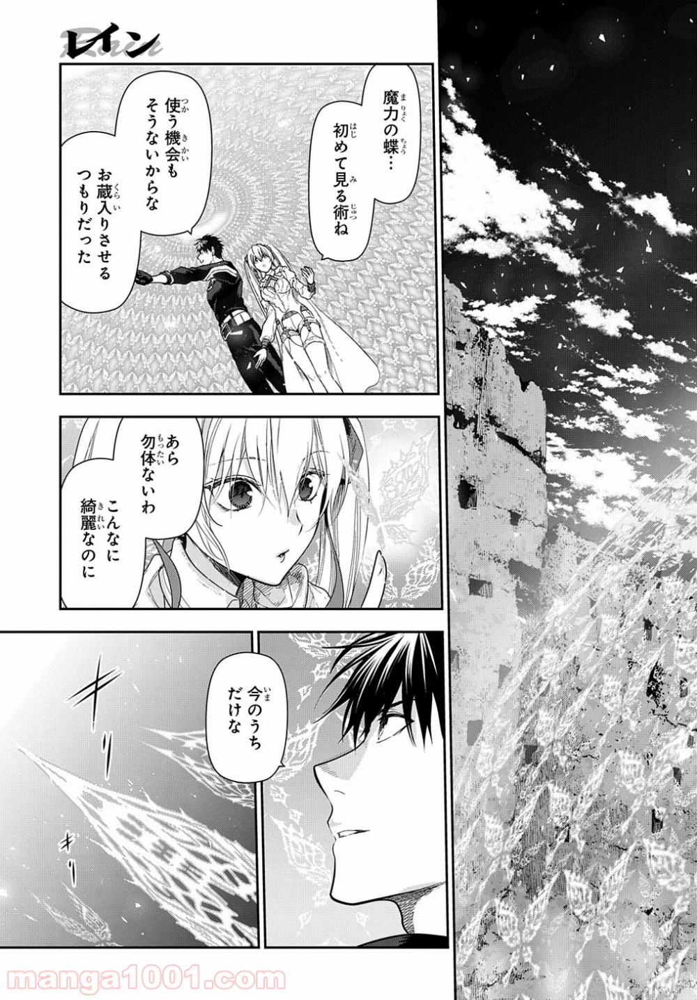 レイン 漫画 第101.2話 - Trang 3