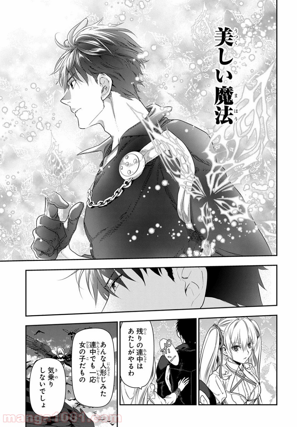 レイン 漫画 第101.2話 - Trang 7