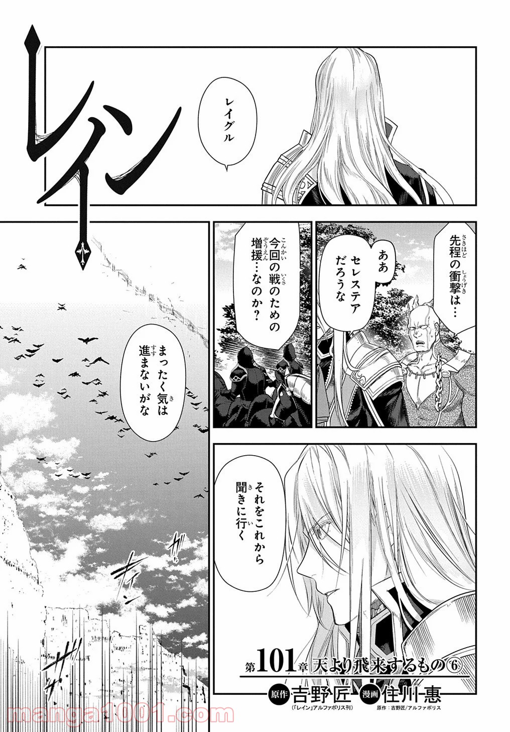 レイン 漫画 第101.3話 - Trang 2