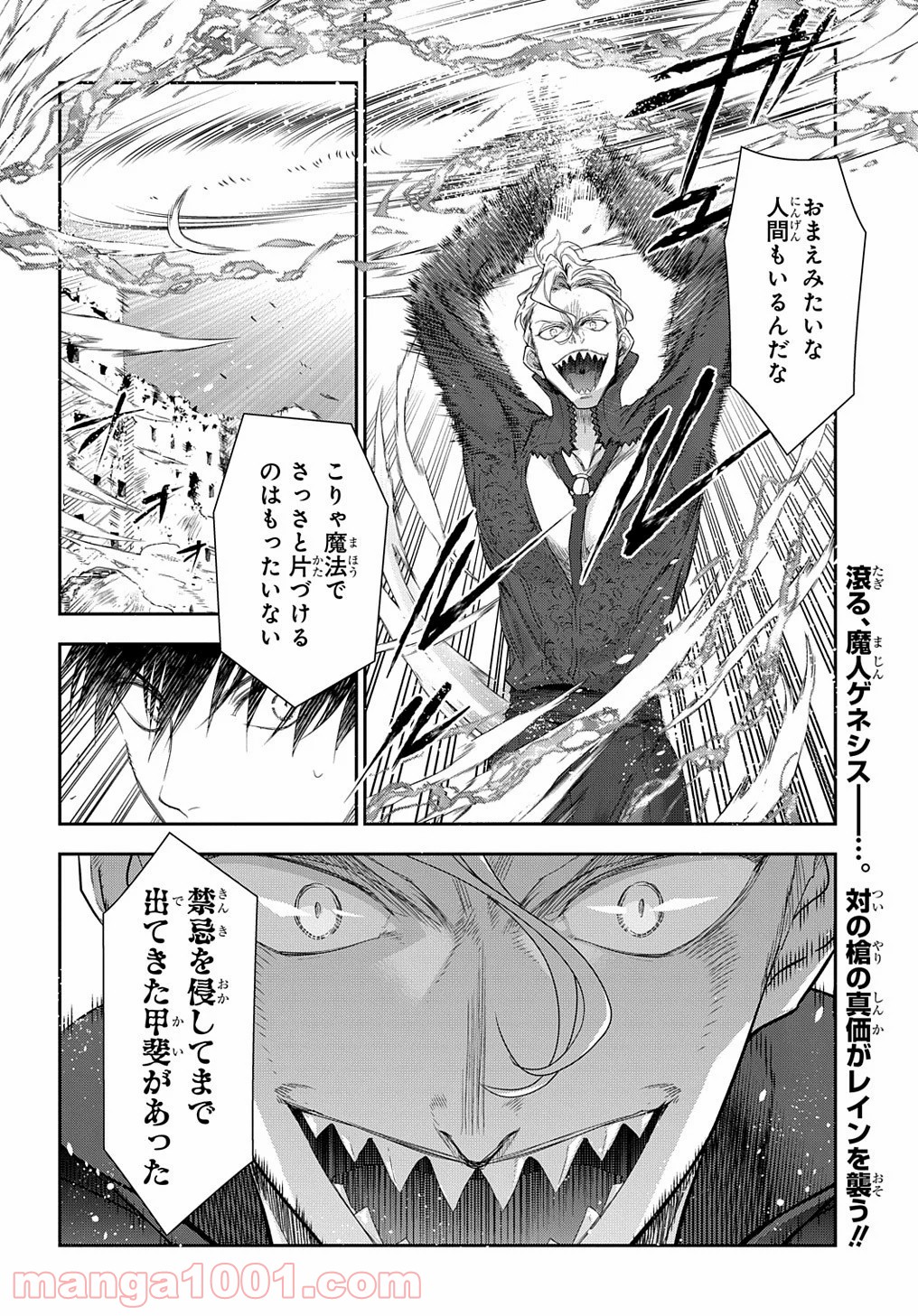 レイン 漫画 第101.3話 - Trang 7