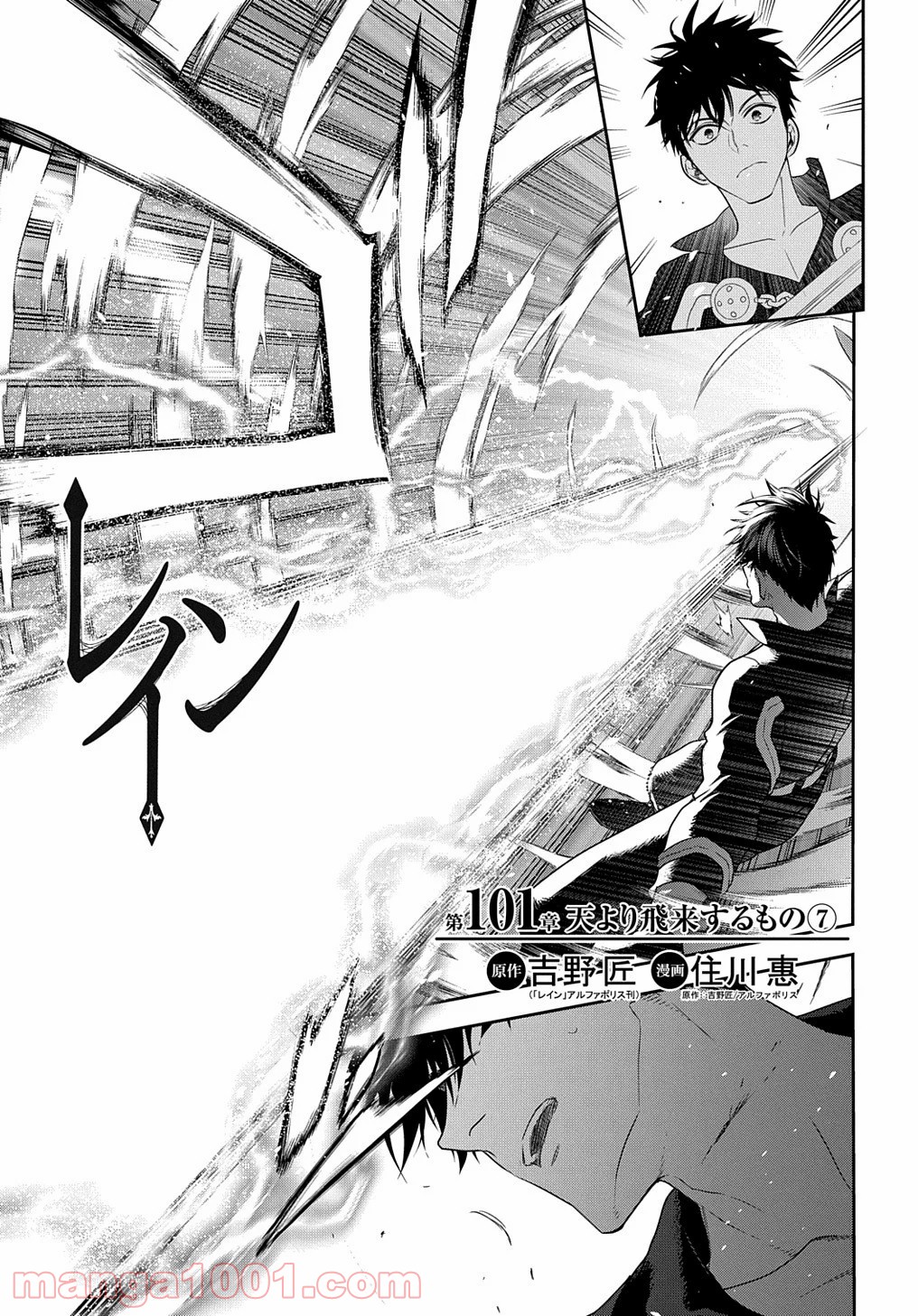 レイン 漫画 第101.4話 - Trang 1