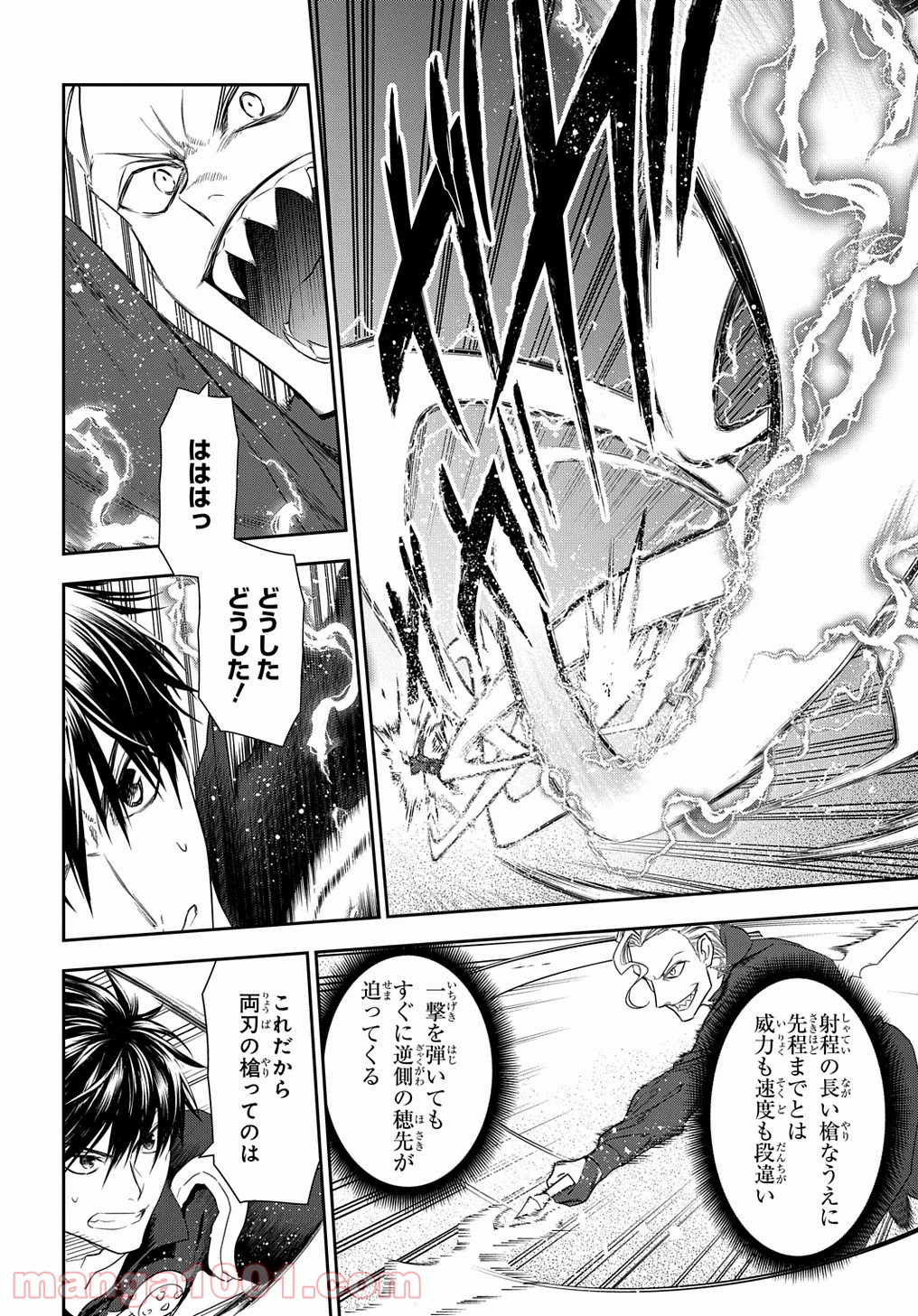 レイン 漫画 第101.4話 - Trang 2