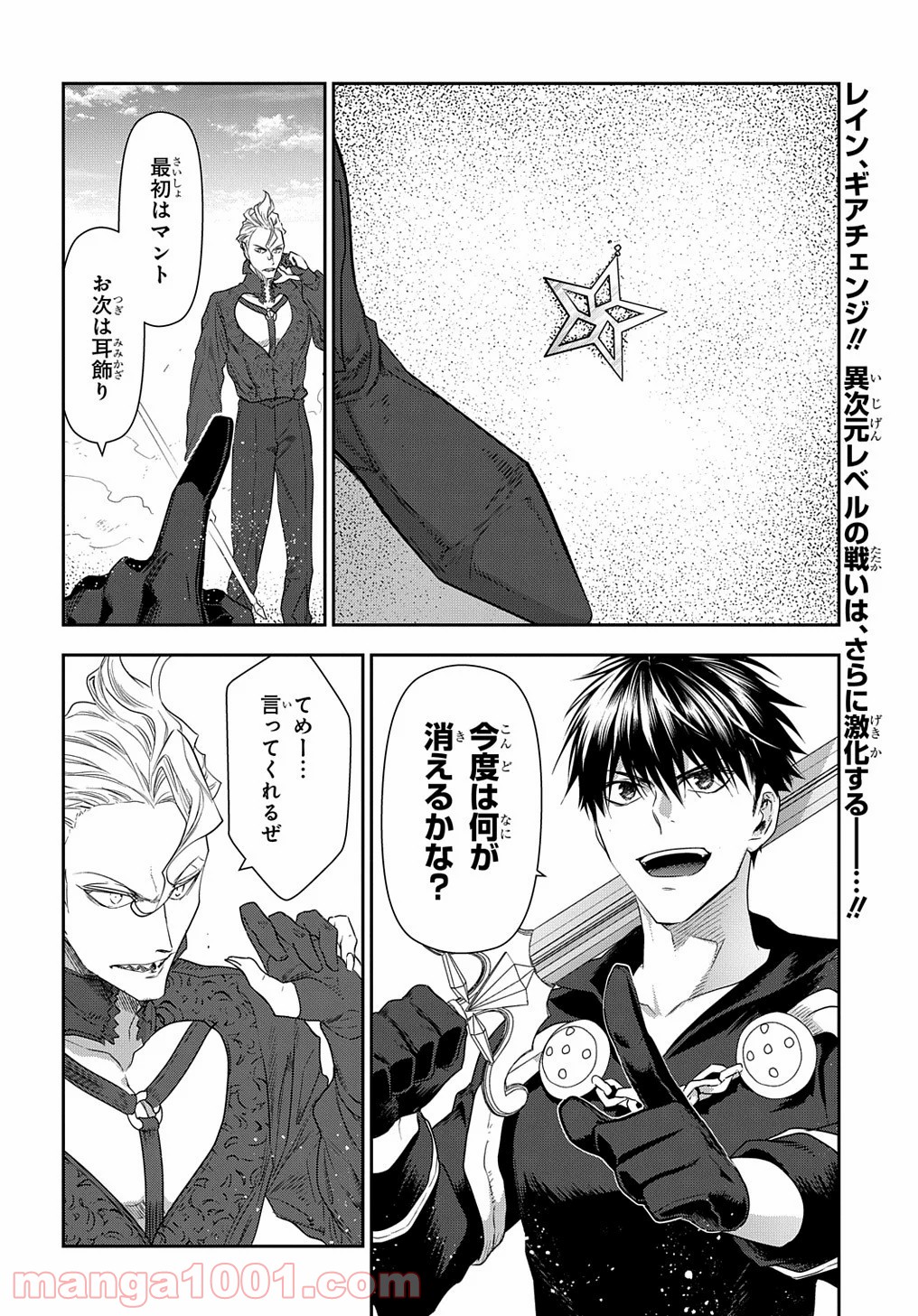 レイン 漫画 第101.4話 - Trang 6