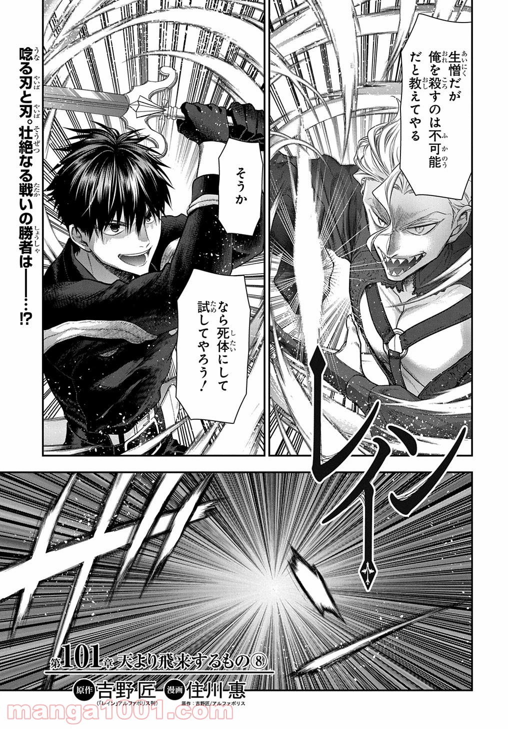 レイン 漫画 第101.5話 - Trang 1