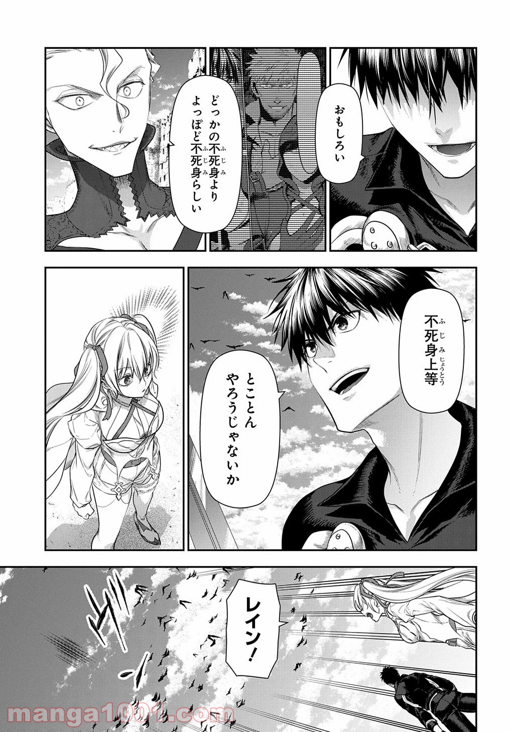 レイン 漫画 第101.5話 - Trang 5