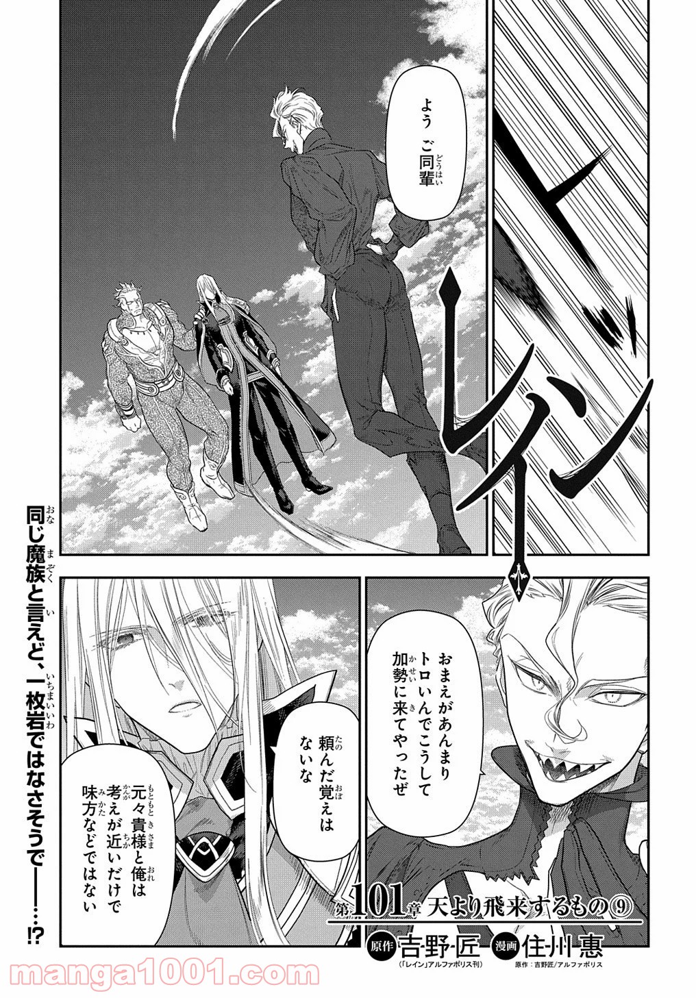 レイン 漫画 第101.6話 - Trang 1