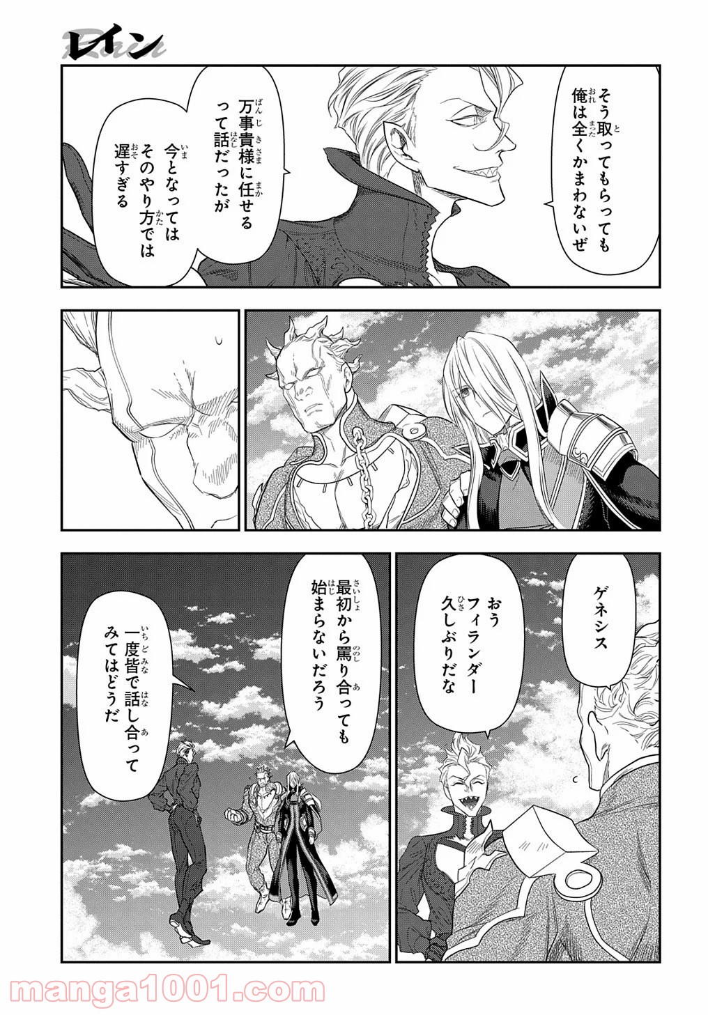 レイン 漫画 第101.6話 - Trang 3