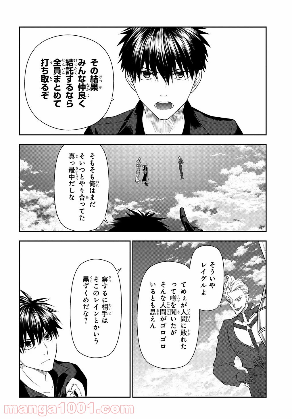 レイン 漫画 第101.6話 - Trang 4