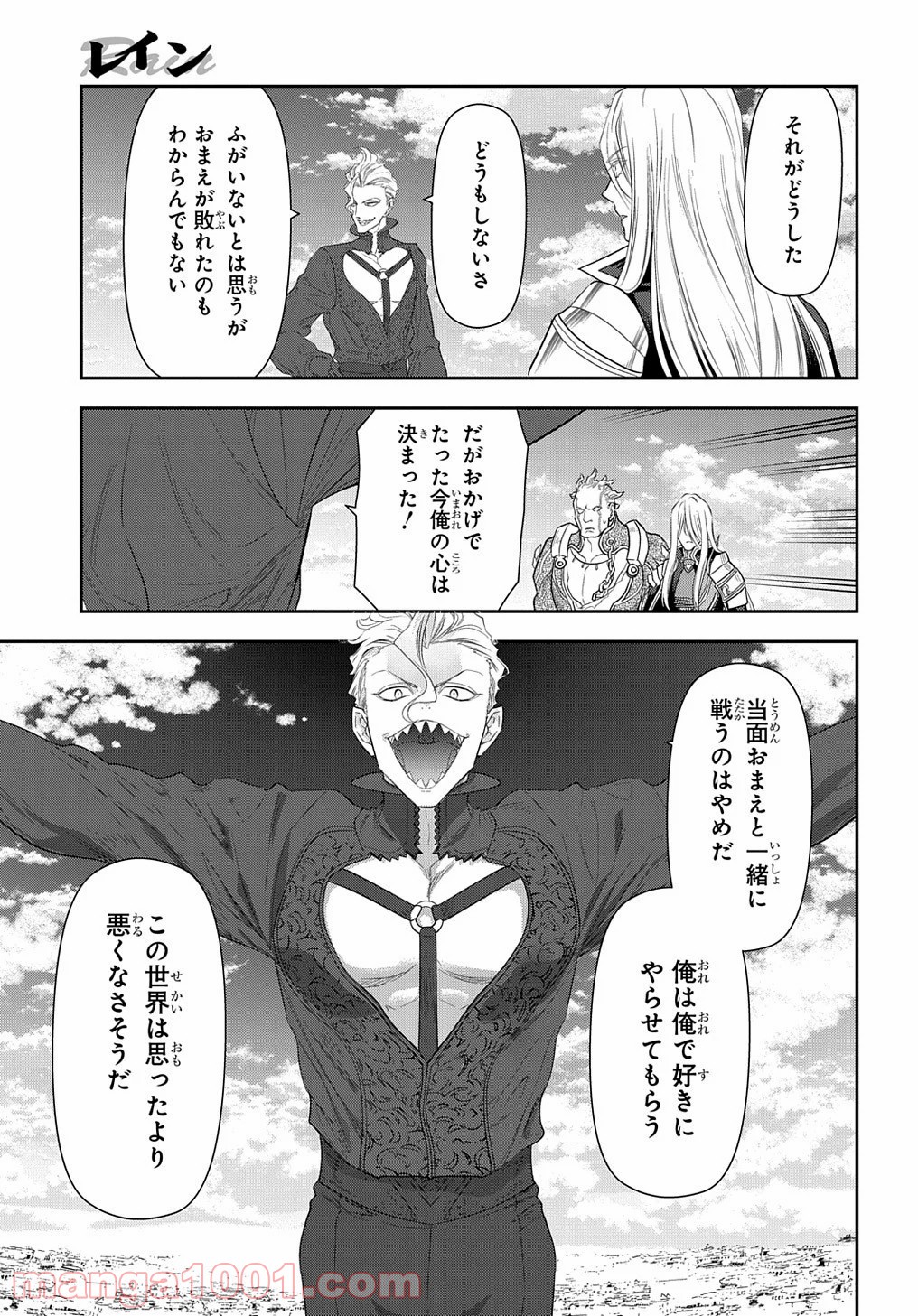 レイン 漫画 第101.6話 - Trang 5