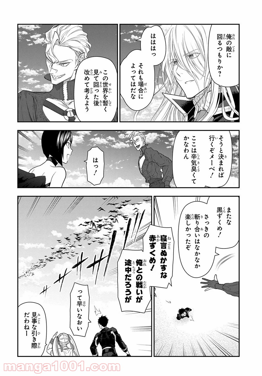 レイン 漫画 第101.6話 - Trang 6