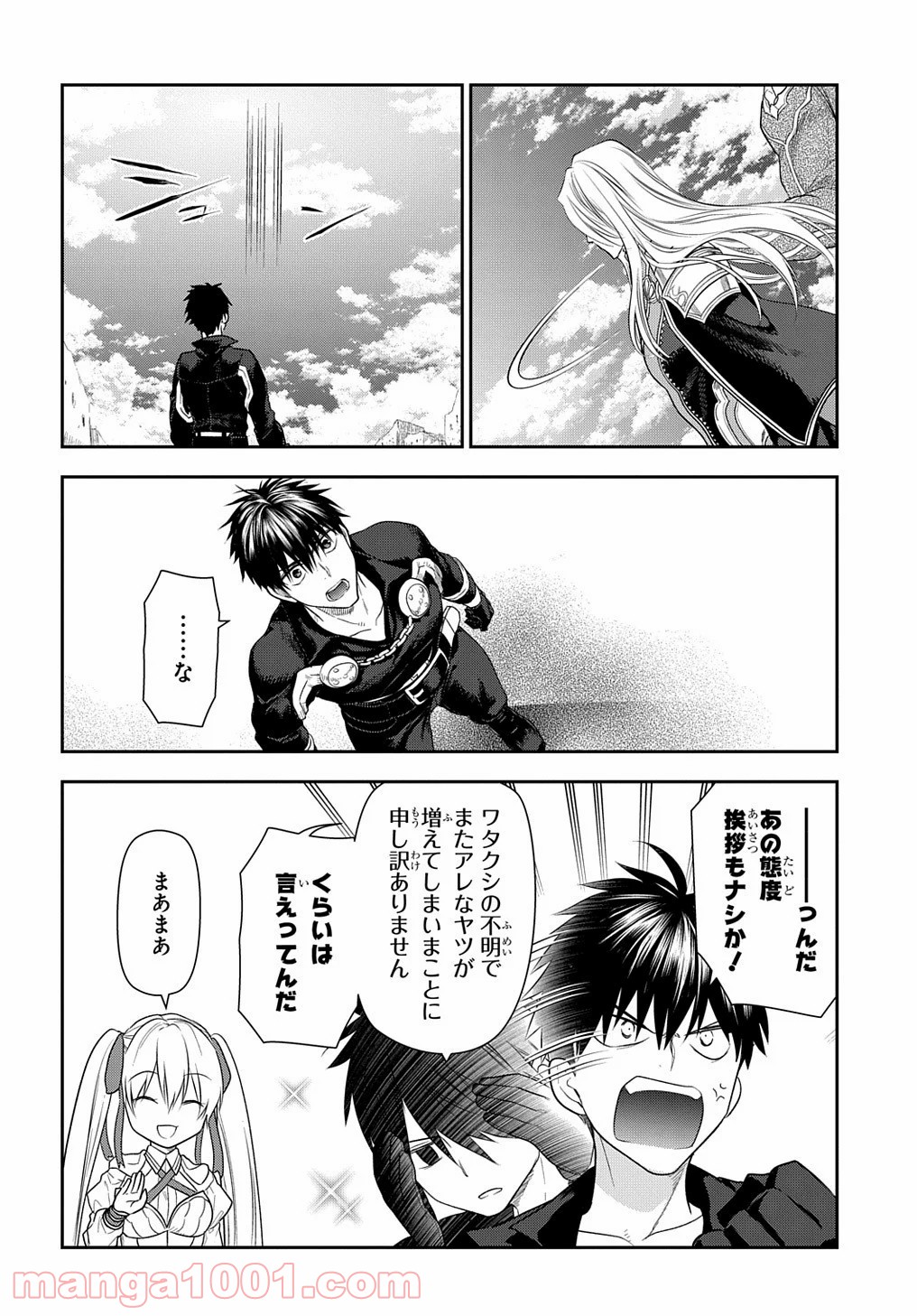 レイン 漫画 第101.6話 - Trang 8