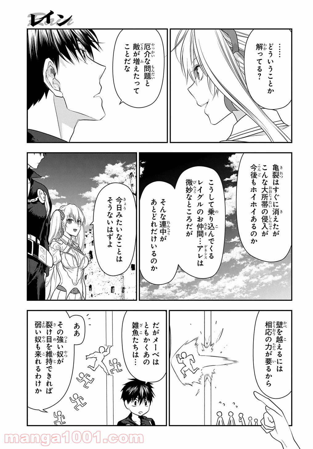 レイン 漫画 第101.6話 - Trang 9