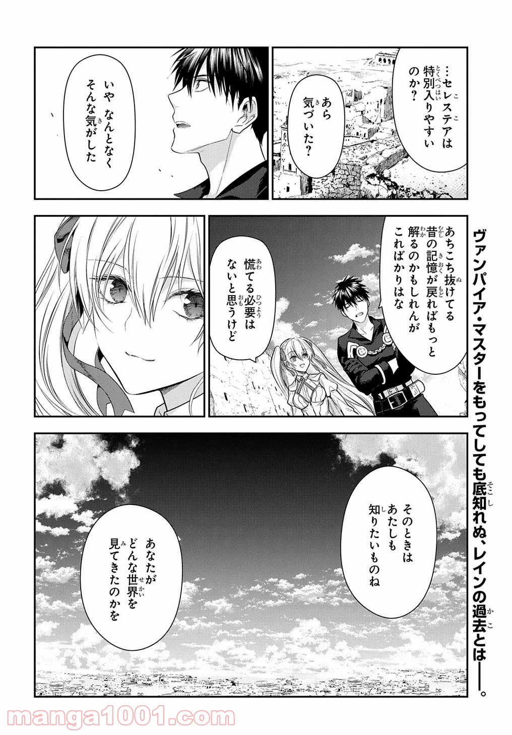 レイン 漫画 第101.6話 - Trang 10