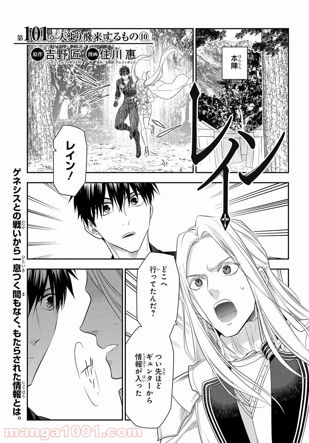 レイン 漫画 第101.7話 - Trang 1