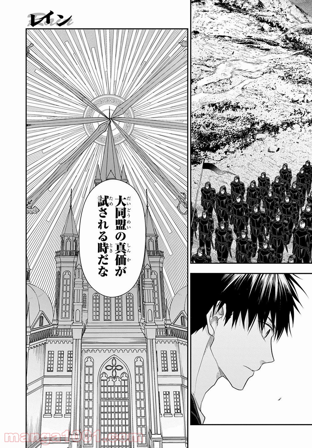 レイン 漫画 第101.7話 - Trang 3