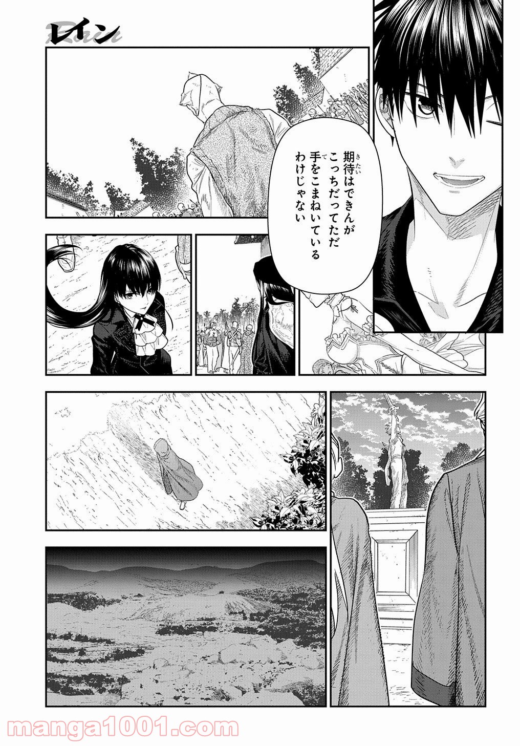 レイン 漫画 第101.7話 - Trang 5