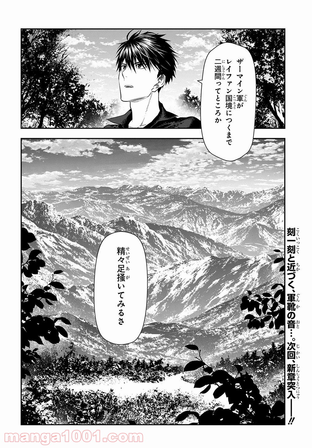 レイン 漫画 第101.7話 - Trang 6