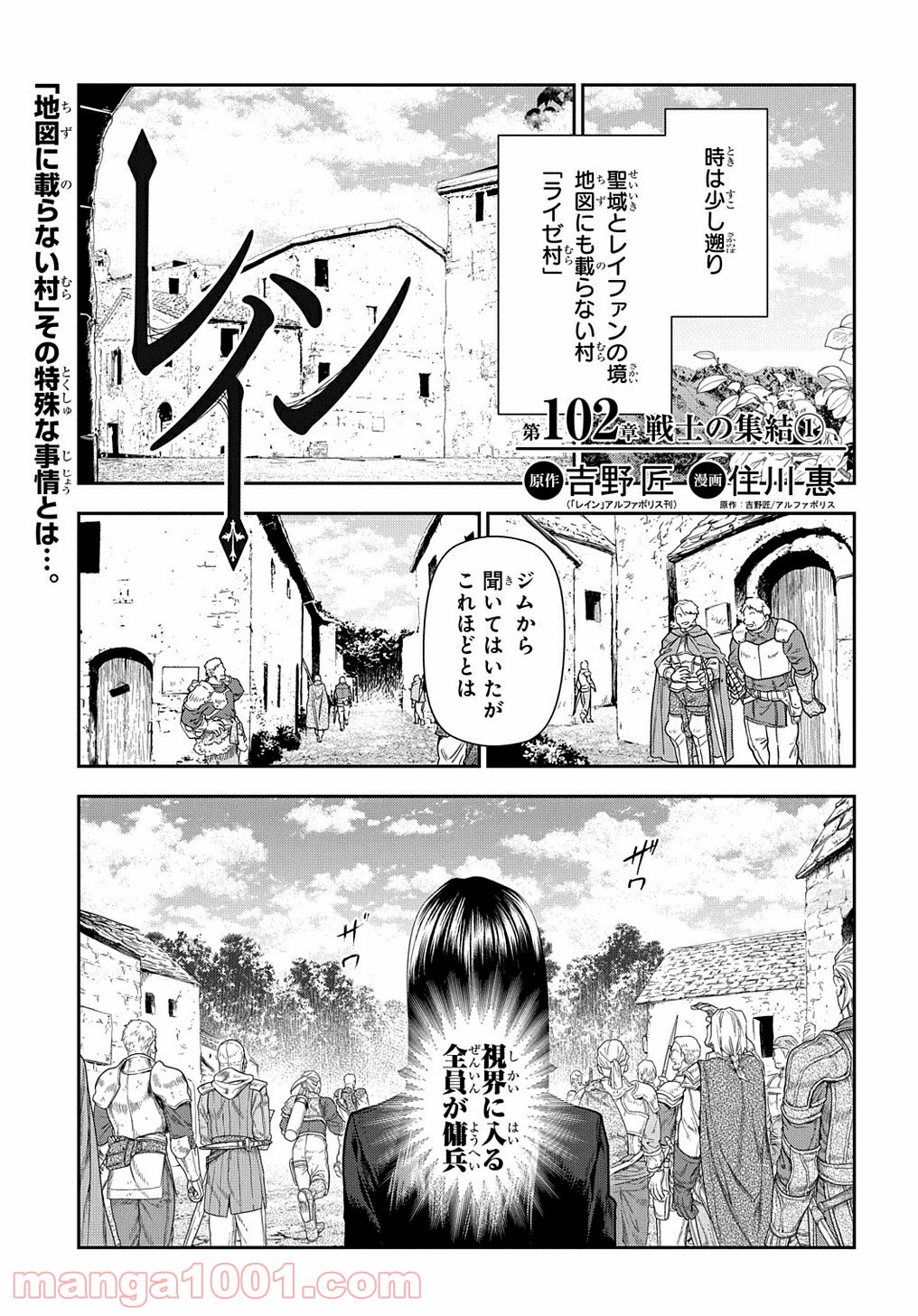 レイン 漫画 第102.1話 - Trang 1
