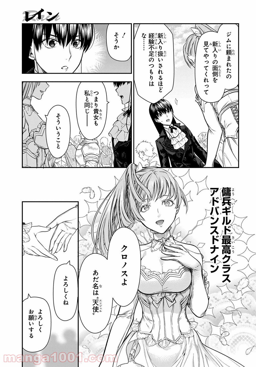 レイン 漫画 第102.1話 - Trang 3