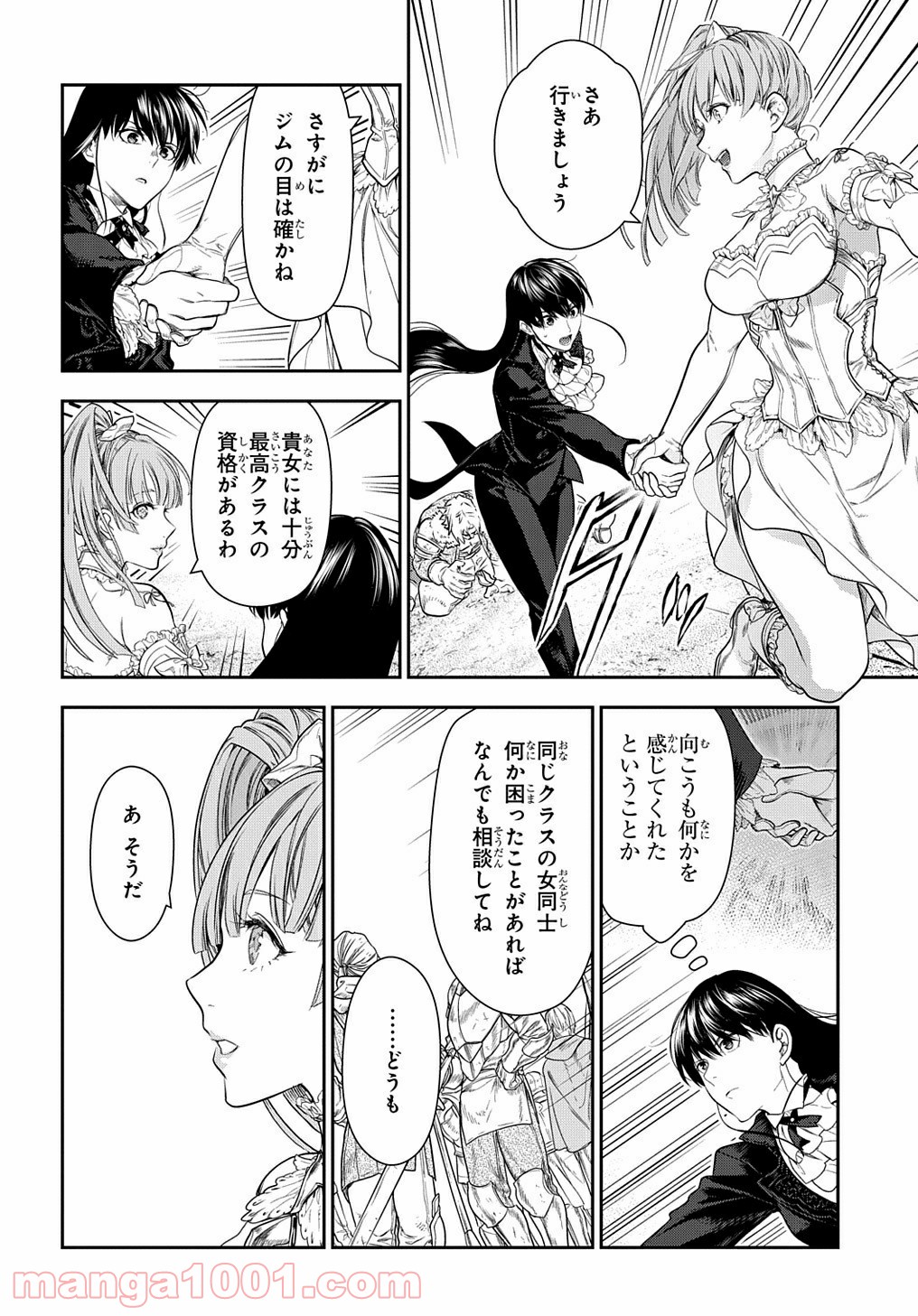 レイン 漫画 第102.1話 - Trang 6