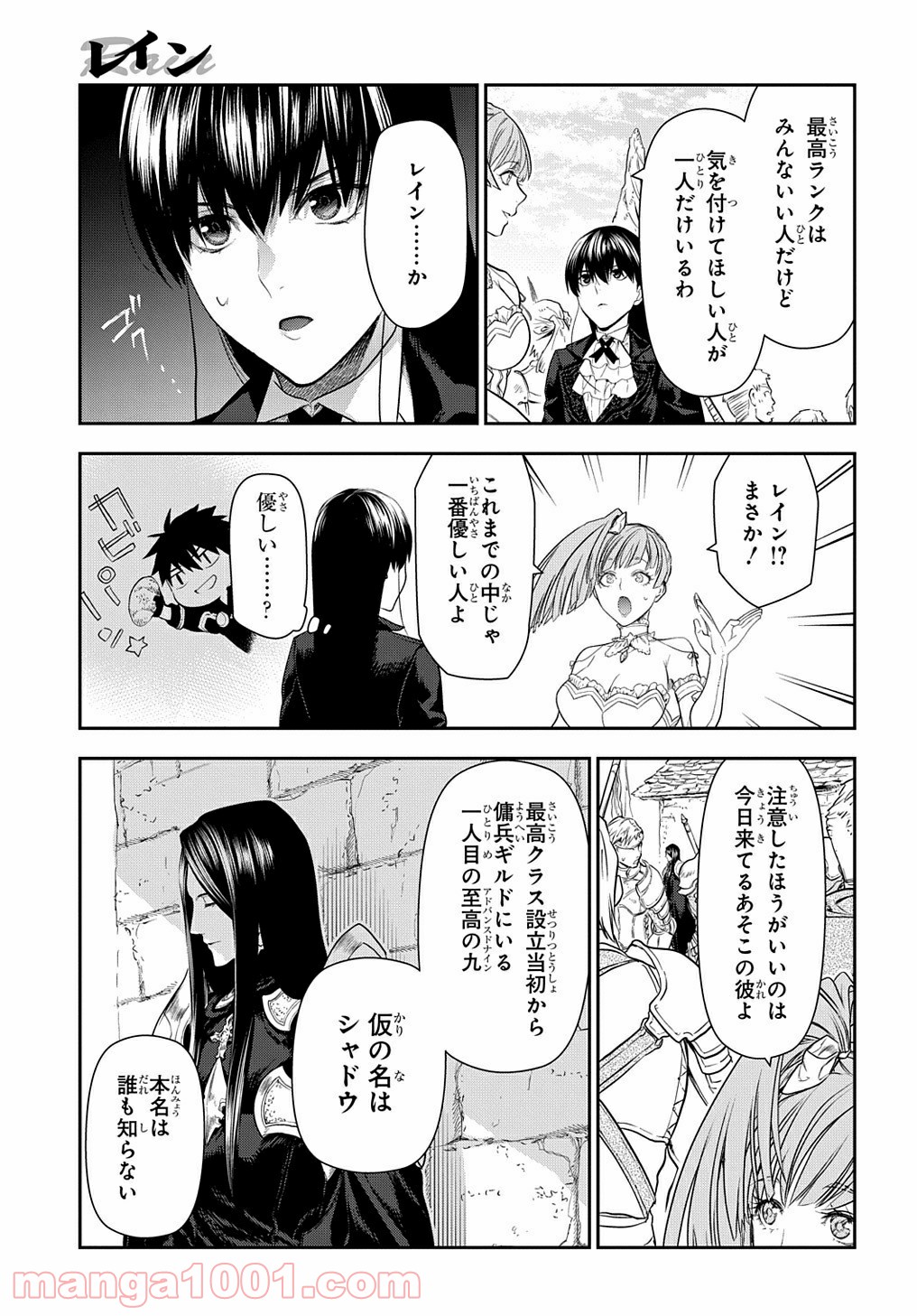 レイン 漫画 第102.1話 - Trang 7