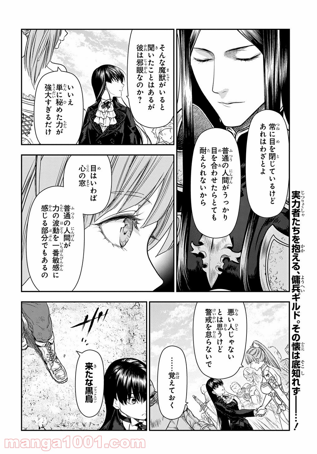 レイン 漫画 第102.1話 - Trang 8