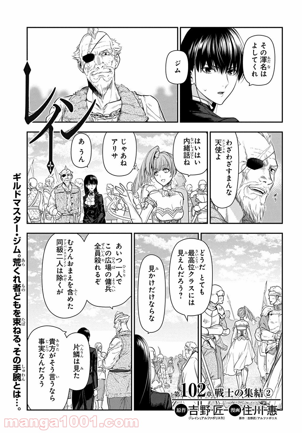 レイン 漫画 第102.2話 - Trang 1