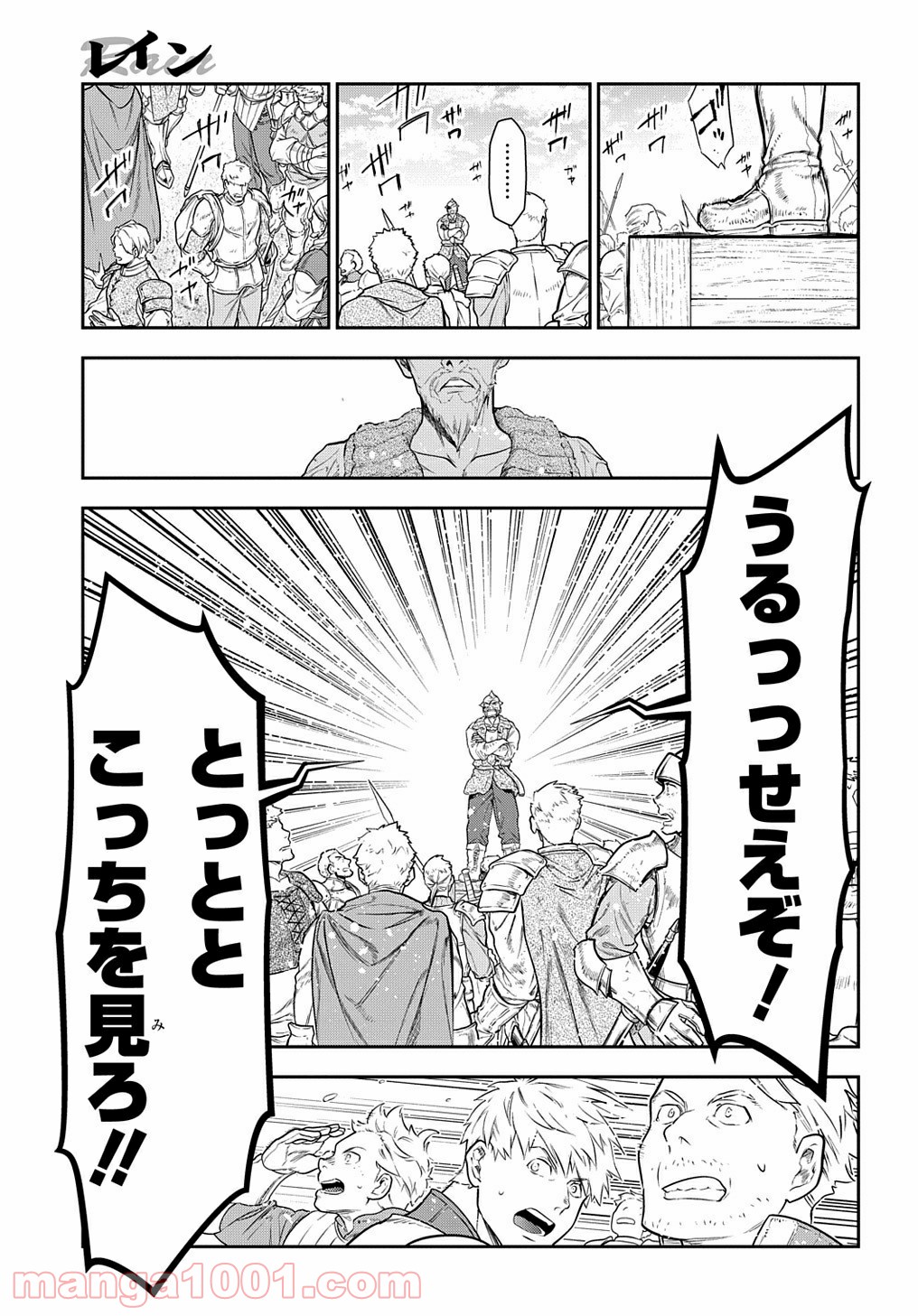 レイン 漫画 第102.2話 - Trang 3