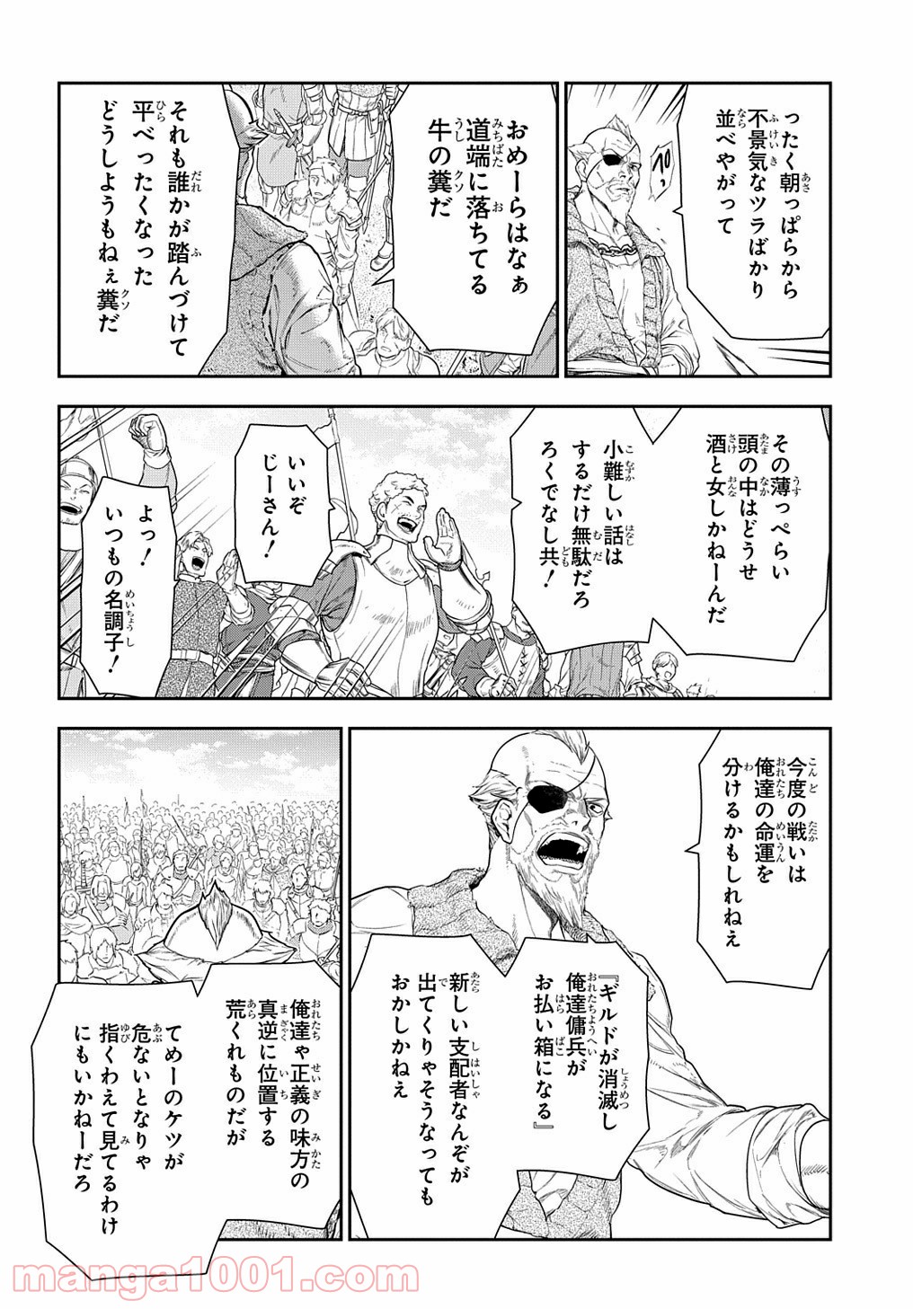 レイン 漫画 第102.2話 - Trang 4