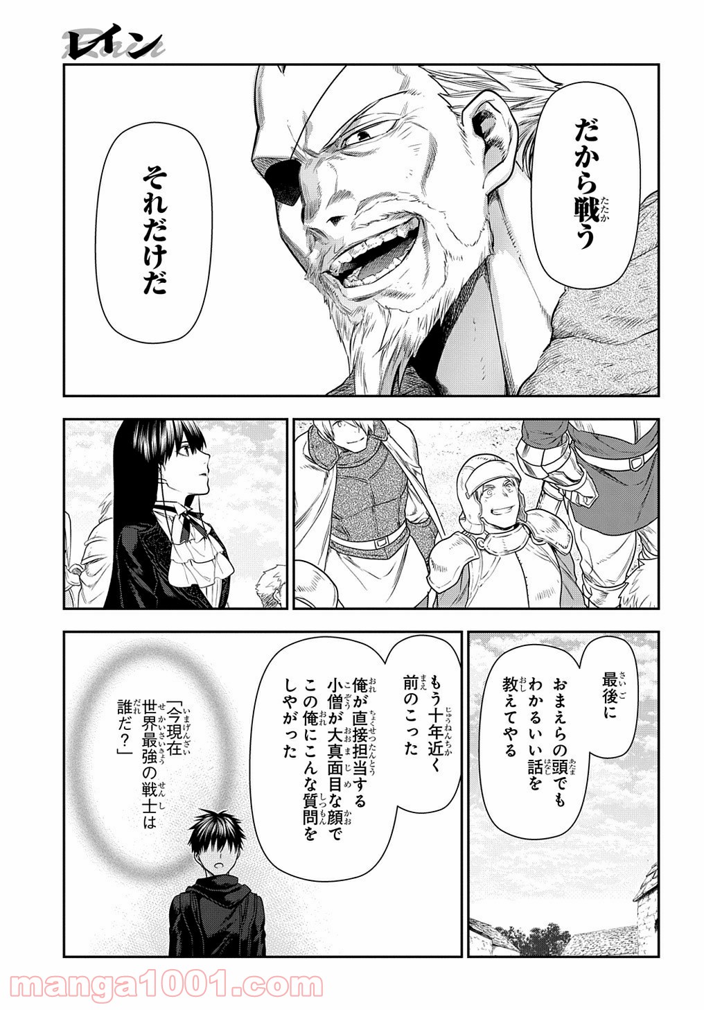 レイン 漫画 第102.2話 - Trang 5