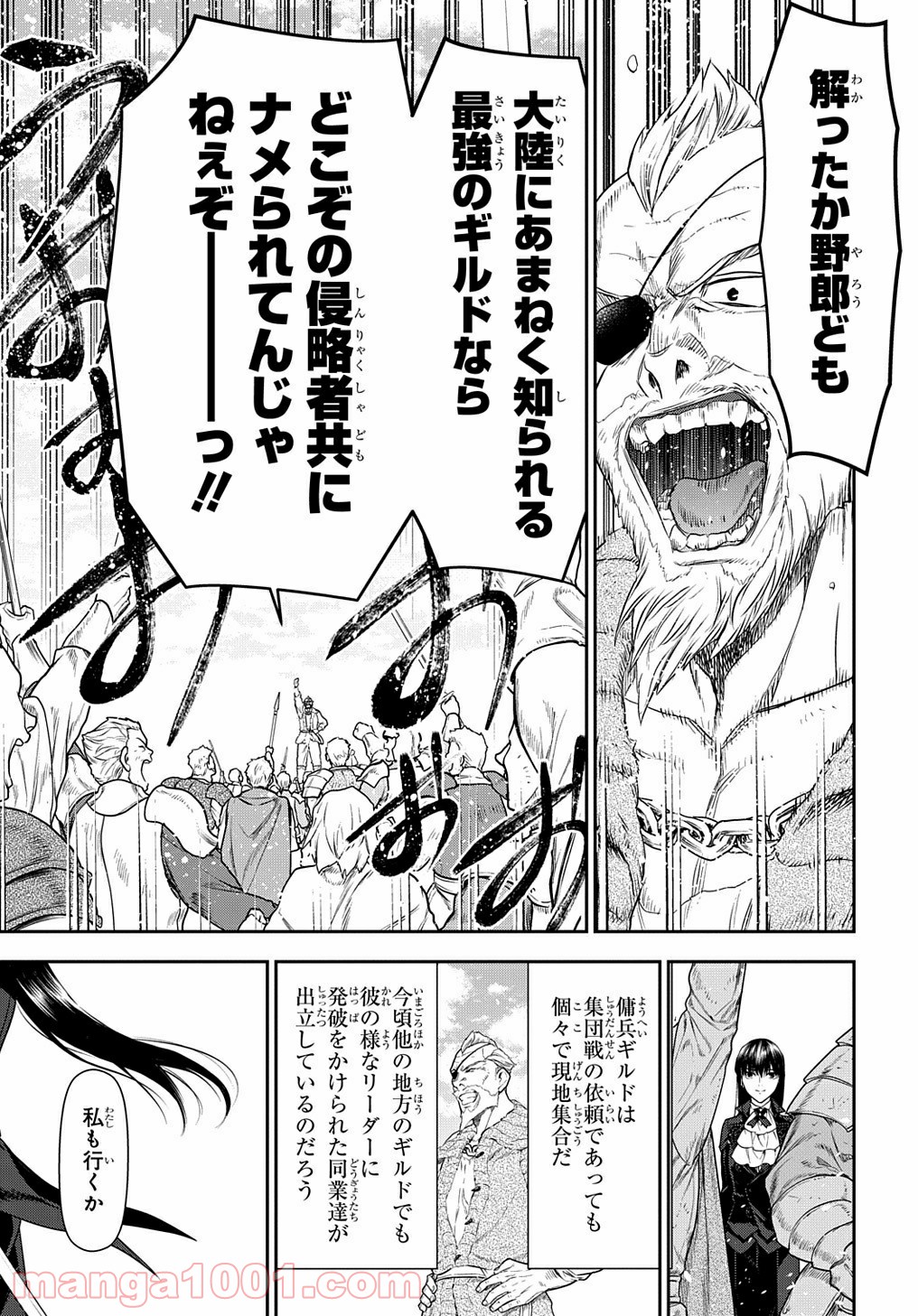レイン 漫画 第102.2話 - Trang 7