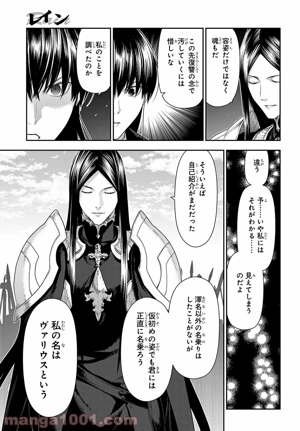 レイン 漫画 第102.2話 - Trang 9