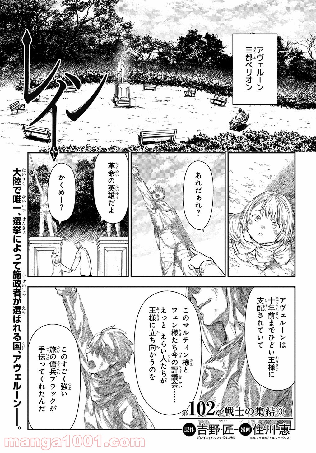 レイン 漫画 第102.3話 - Trang 1