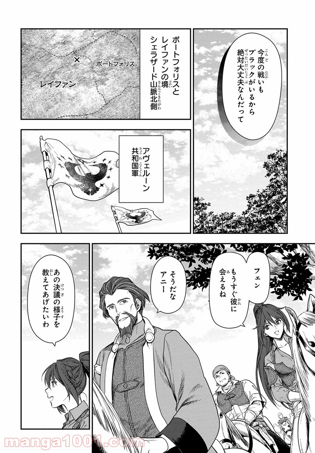 レイン 漫画 第102.3話 - Trang 2