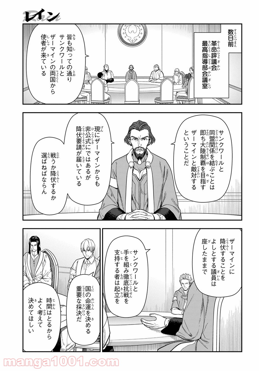 レイン 漫画 第102.3話 - Trang 3