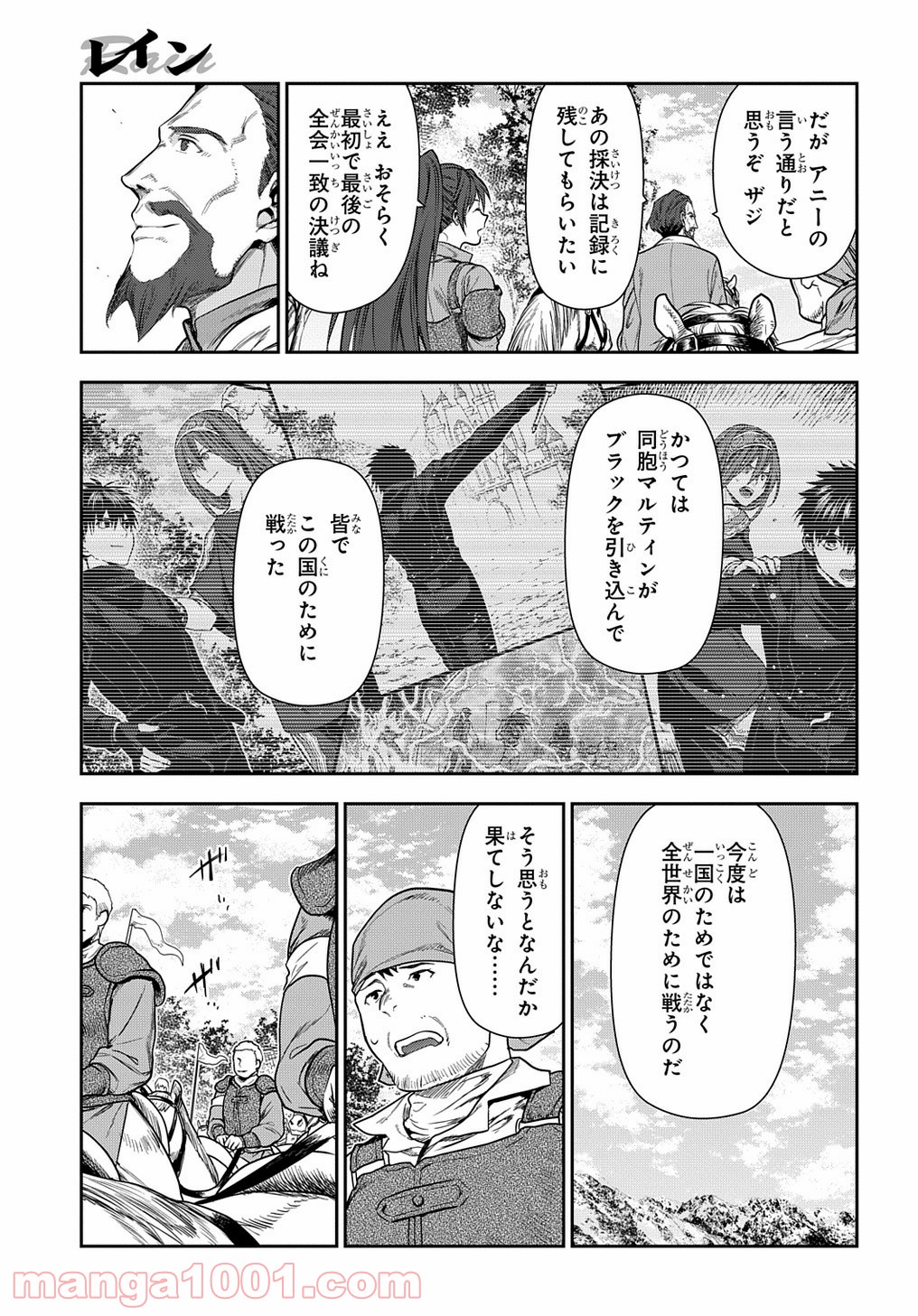レイン 漫画 第102.3話 - Trang 5
