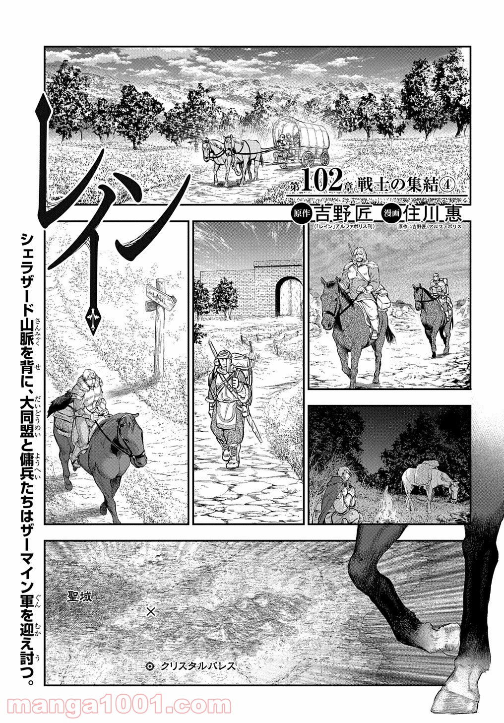 レイン 漫画 第102.4話 - Trang 1