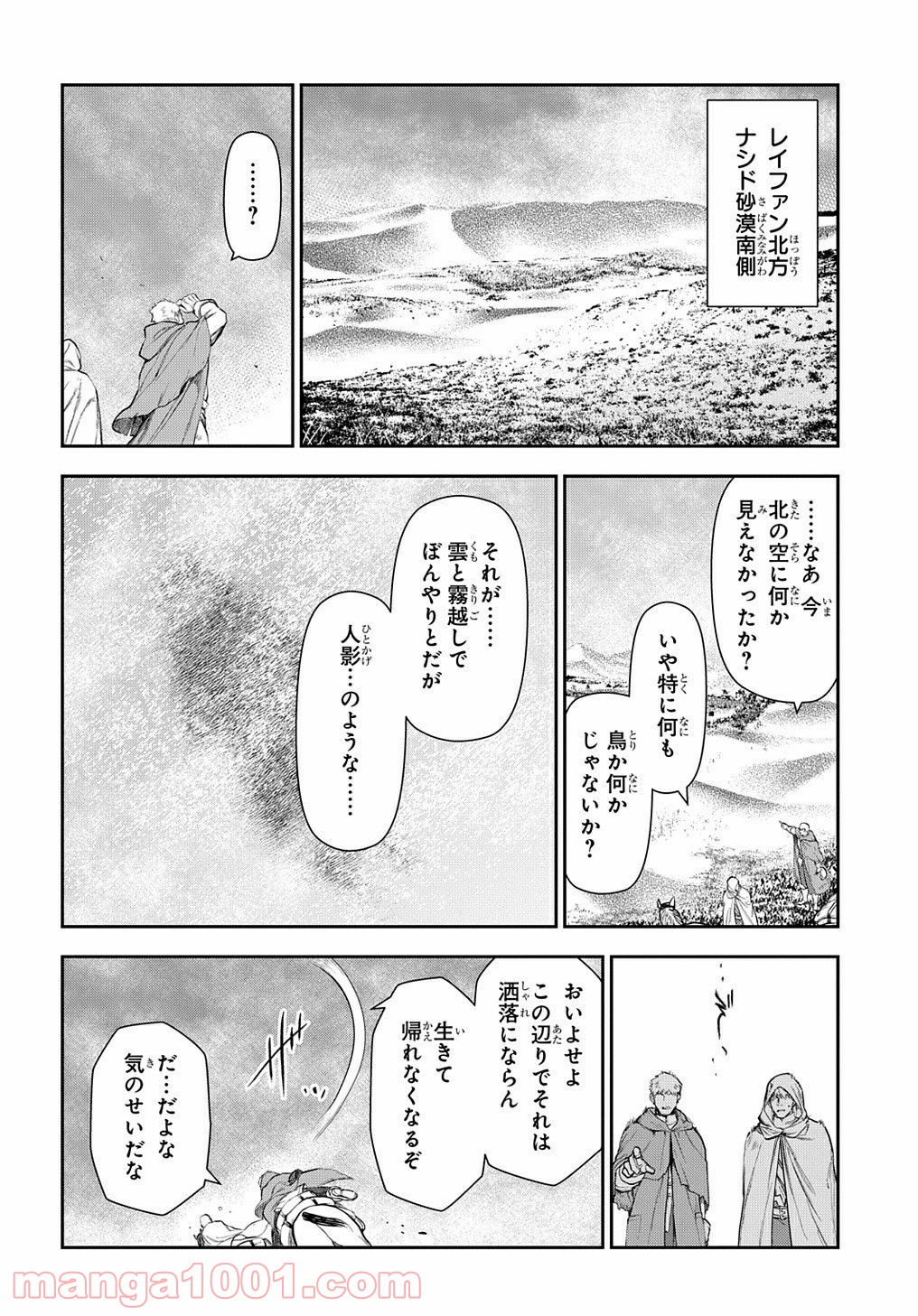 レイン 漫画 第102.4話 - Trang 2