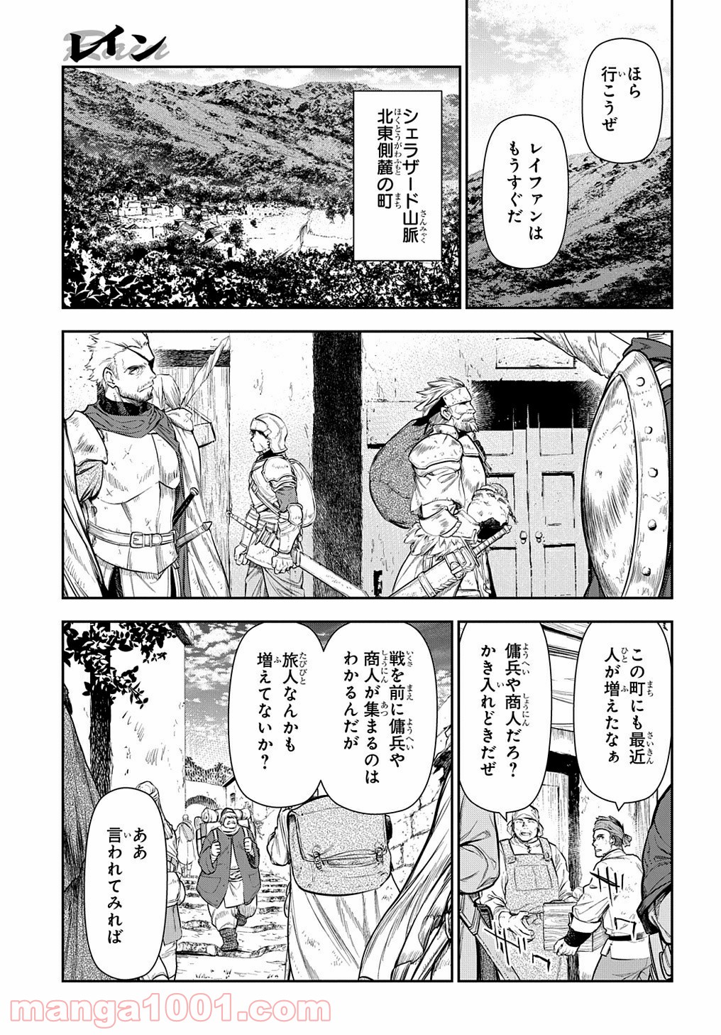 レイン 漫画 第102.4話 - Trang 3