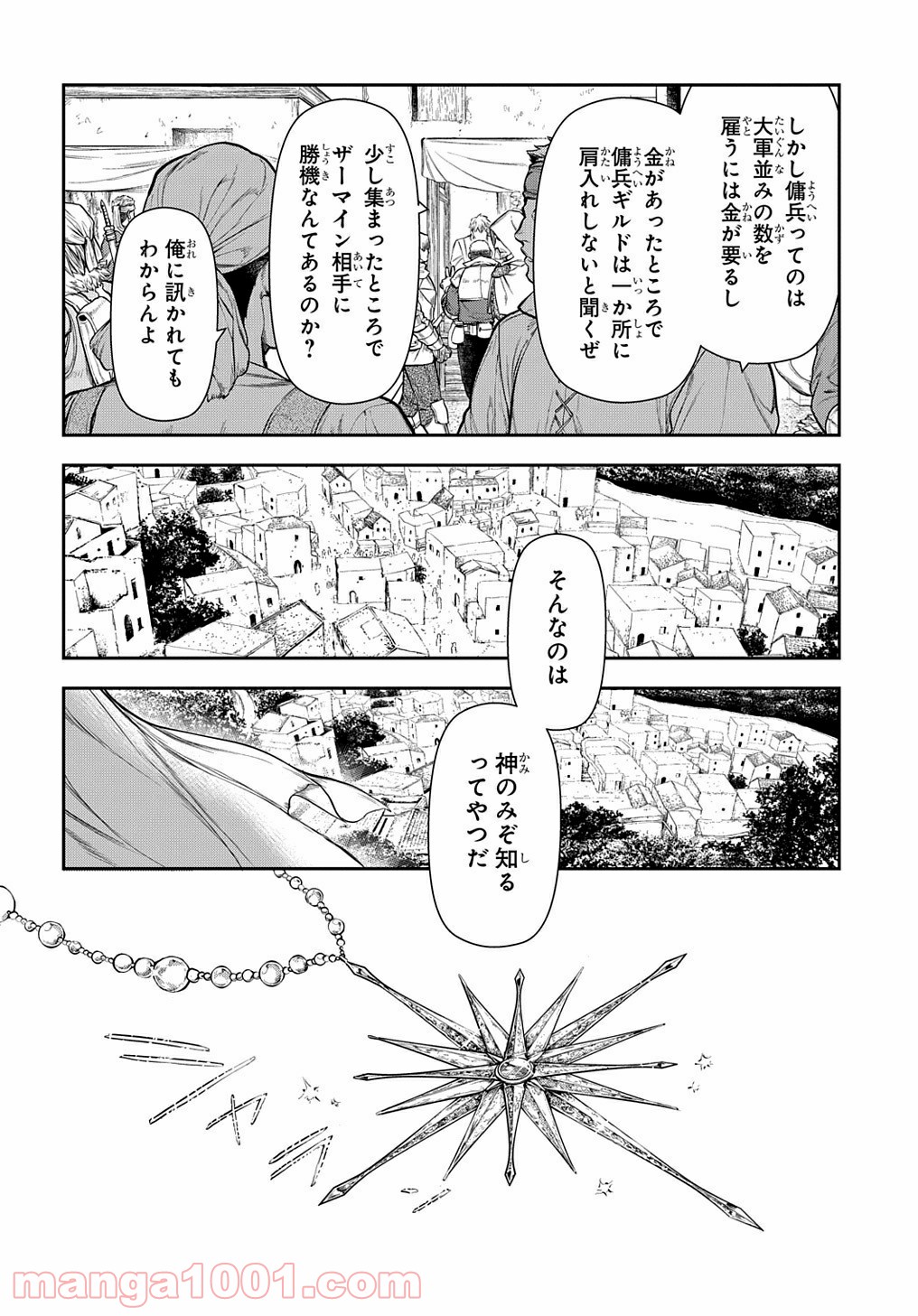 レイン 漫画 第102.4話 - Trang 4
