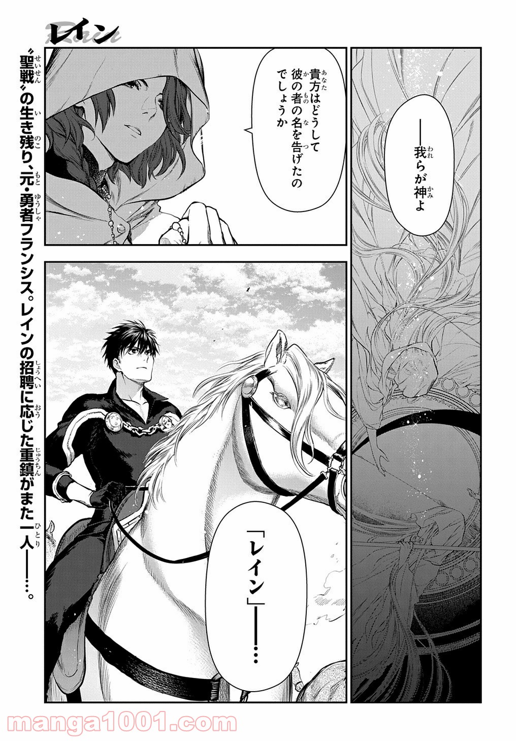 レイン 漫画 第102.4話 - Trang 5