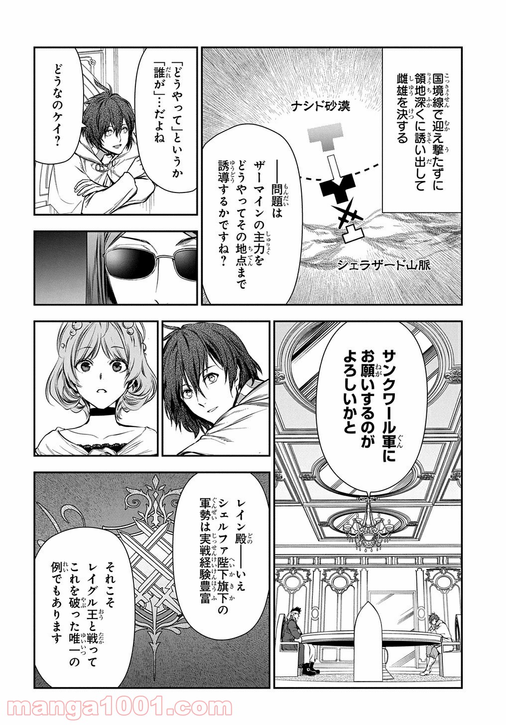 レイン 漫画 第103.1話 - Trang 2