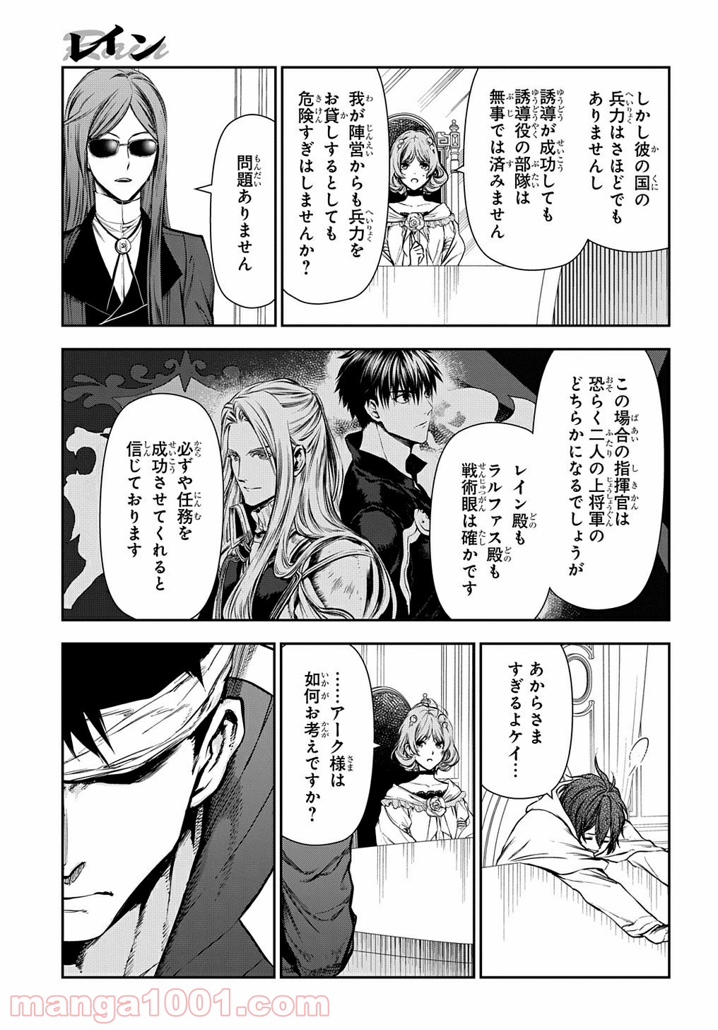 レイン 漫画 第103.1話 - Trang 3
