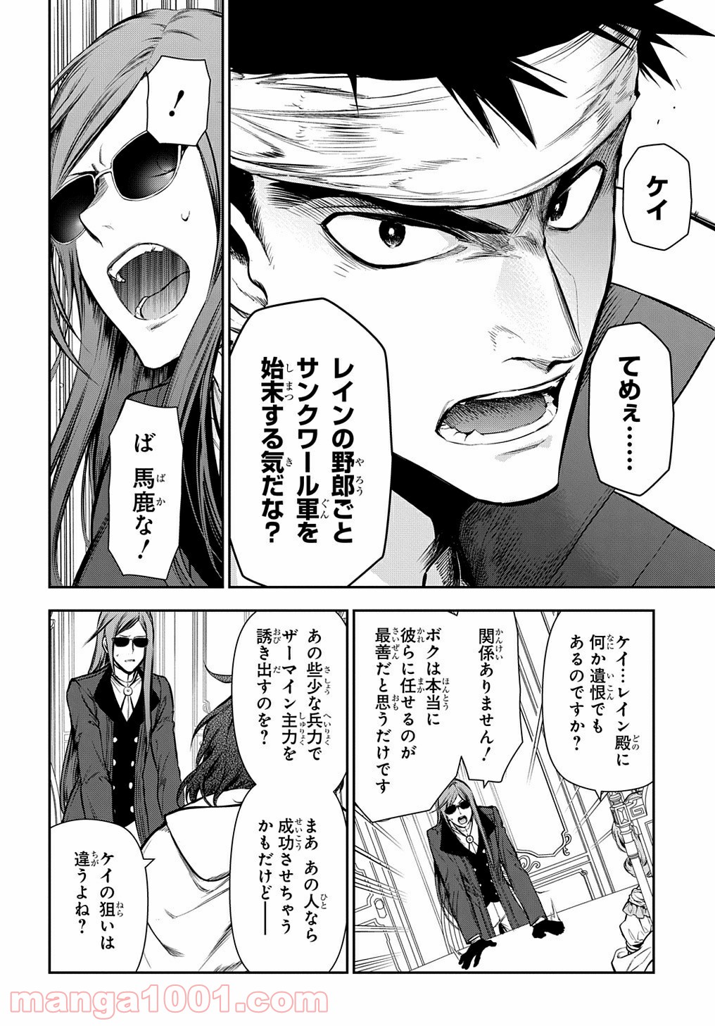 レイン 漫画 第103.1話 - Trang 4